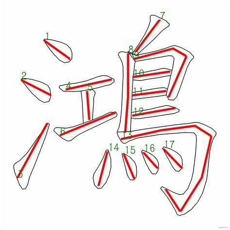 鴻幾劃|鴻字筆順：輕鬆記憶